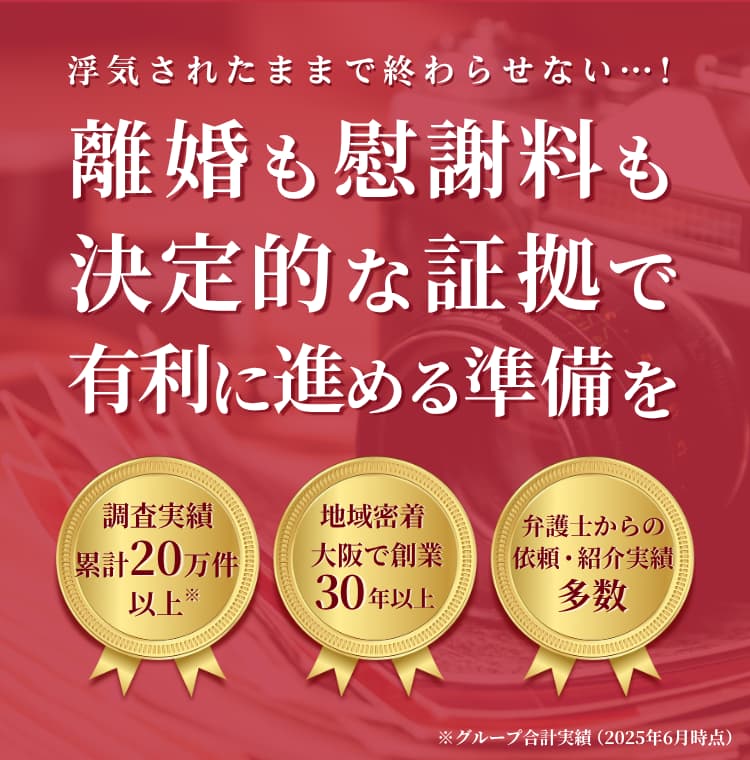 浮気の証拠を集めたい。浮気調査なら総合探偵社ガルエージェンシー