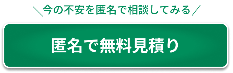 今すぐお悩み相談！